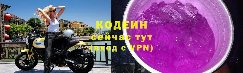 Кодеин напиток Lean (лин)  Уссурийск 